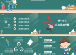坚持主题班会教育培训教学课件ppt模板下载推荐