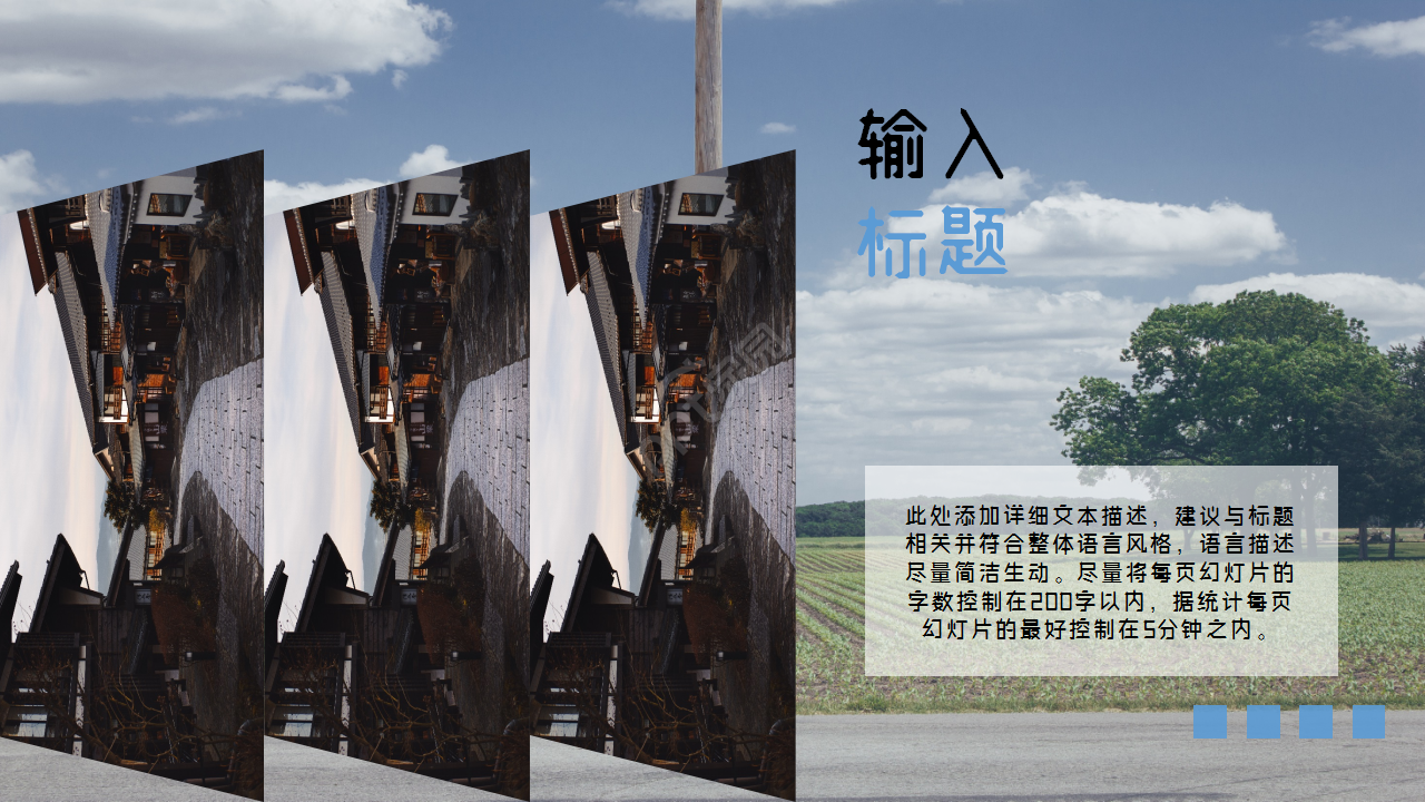 乡村旅游主题时尚清新内容宣传工作汇报ppt模板