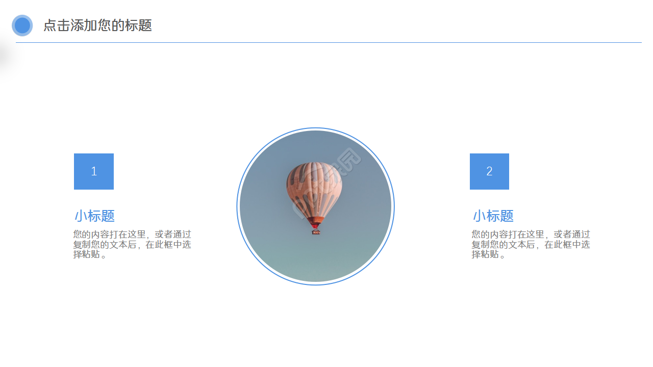 创意简约手绘热气球背景公司述职汇报工作总结PPT模板