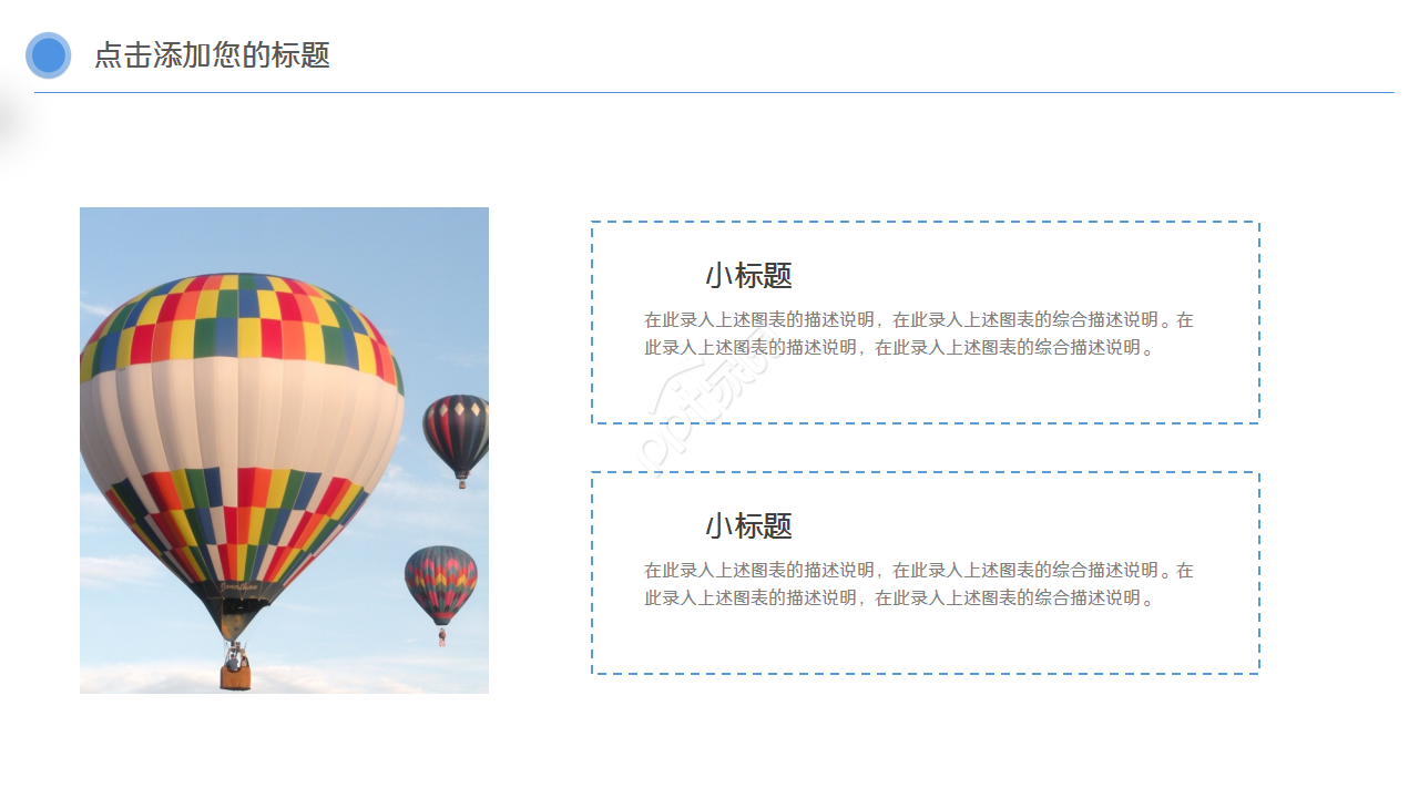 创意简约手绘热气球背景公司述职汇报工作总结PPT模板