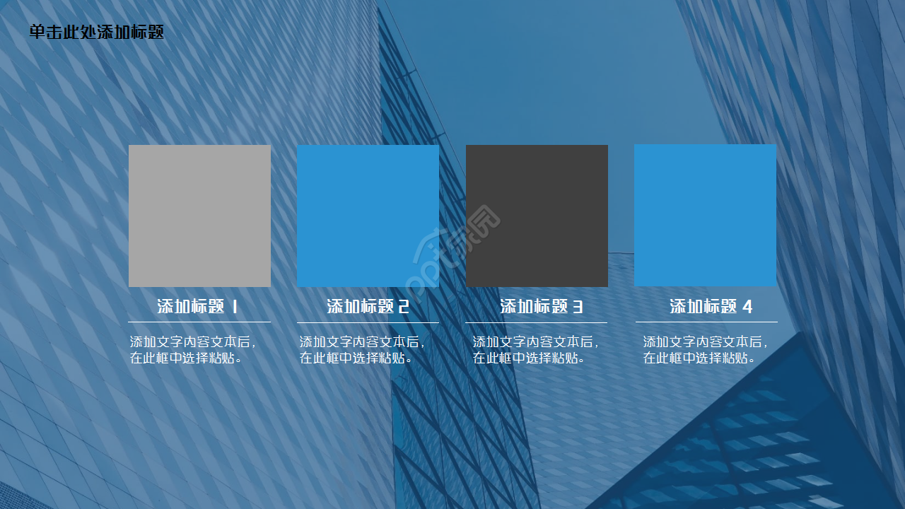 团支部工作汇报蓝色城市建筑商务合作ppt模板