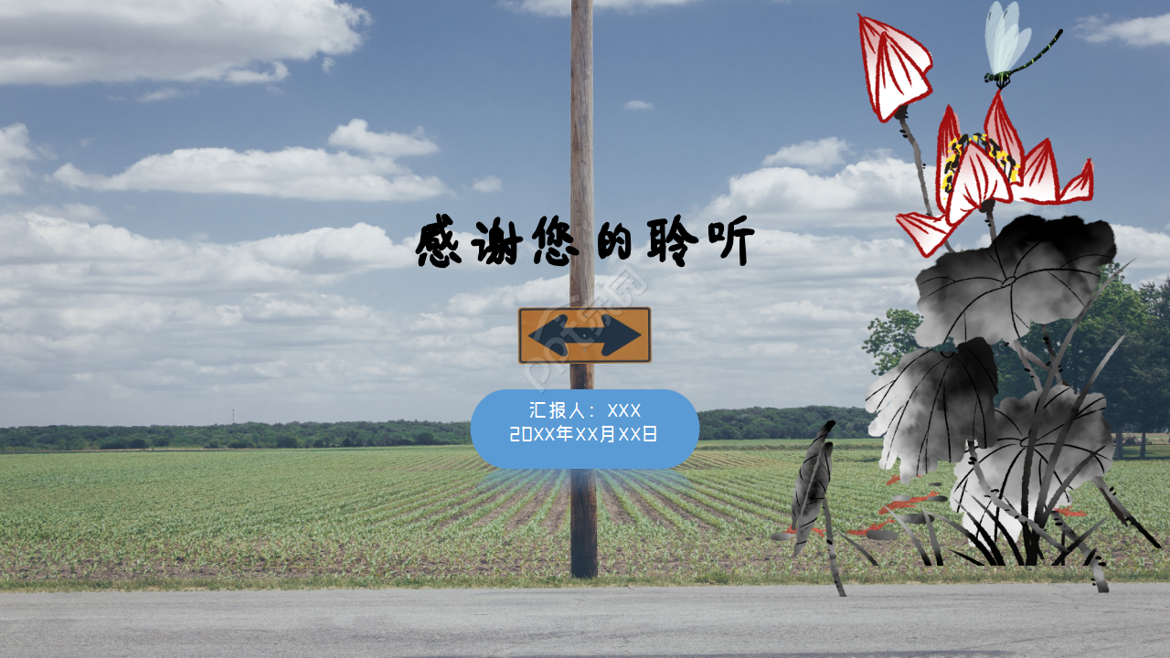 乡村旅游主题时尚清新内容宣传工作汇报ppt模板