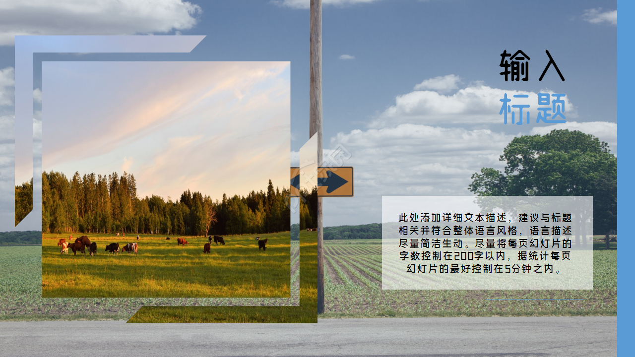 乡村旅游主题时尚清新内容宣传工作汇报ppt模板