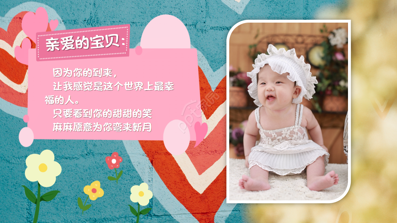 小宝宝的满月酒席纪念相册ppt模板