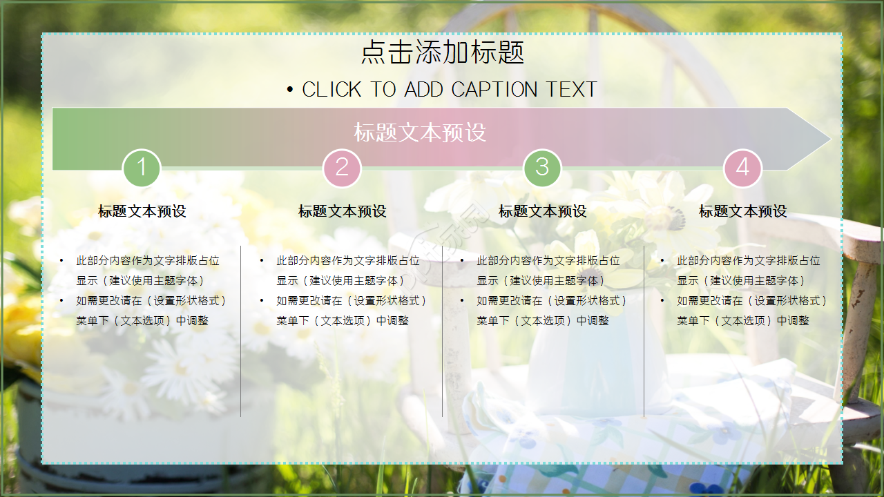 通用淡雅简约小清新花朵工作汇报ppt模板