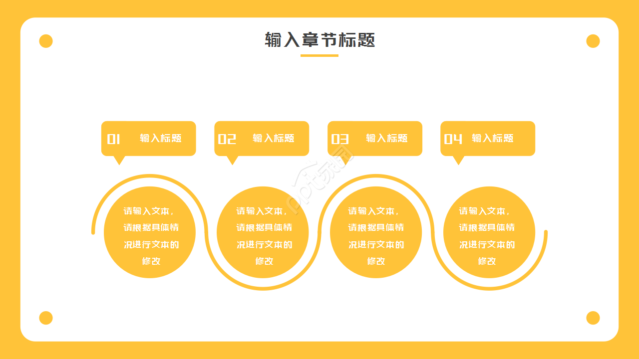 黄色简约时尚教师教学教学课件PPT模板