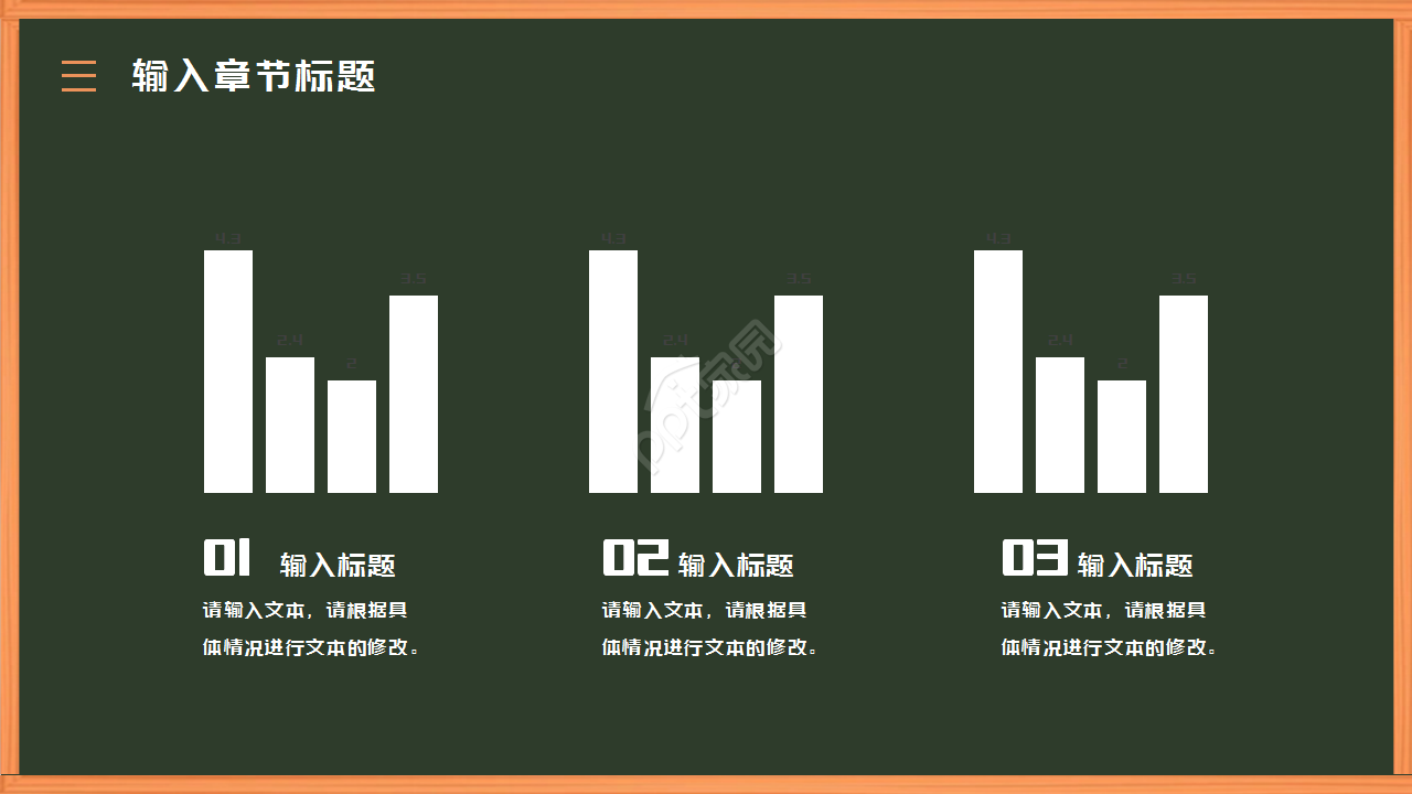 简约黑板风冬季开学季家长会班会知识教育ppt模板