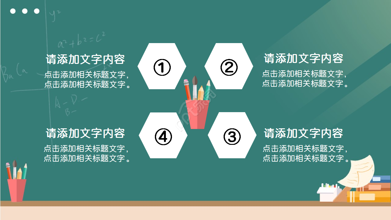 坚持主题班会教育培训教学课件ppt模板
