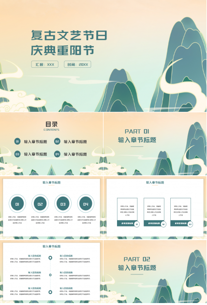 复古文艺节日庆典重阳节主题班会PPT模板