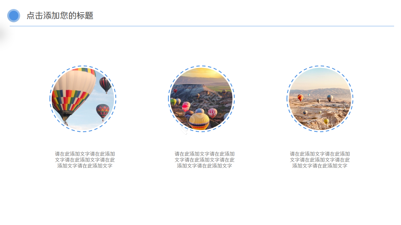创意简约手绘热气球背景公司述职汇报工作总结PPT模板