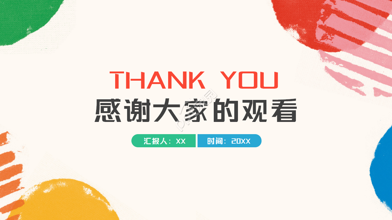 多彩教育动员会ppt模板