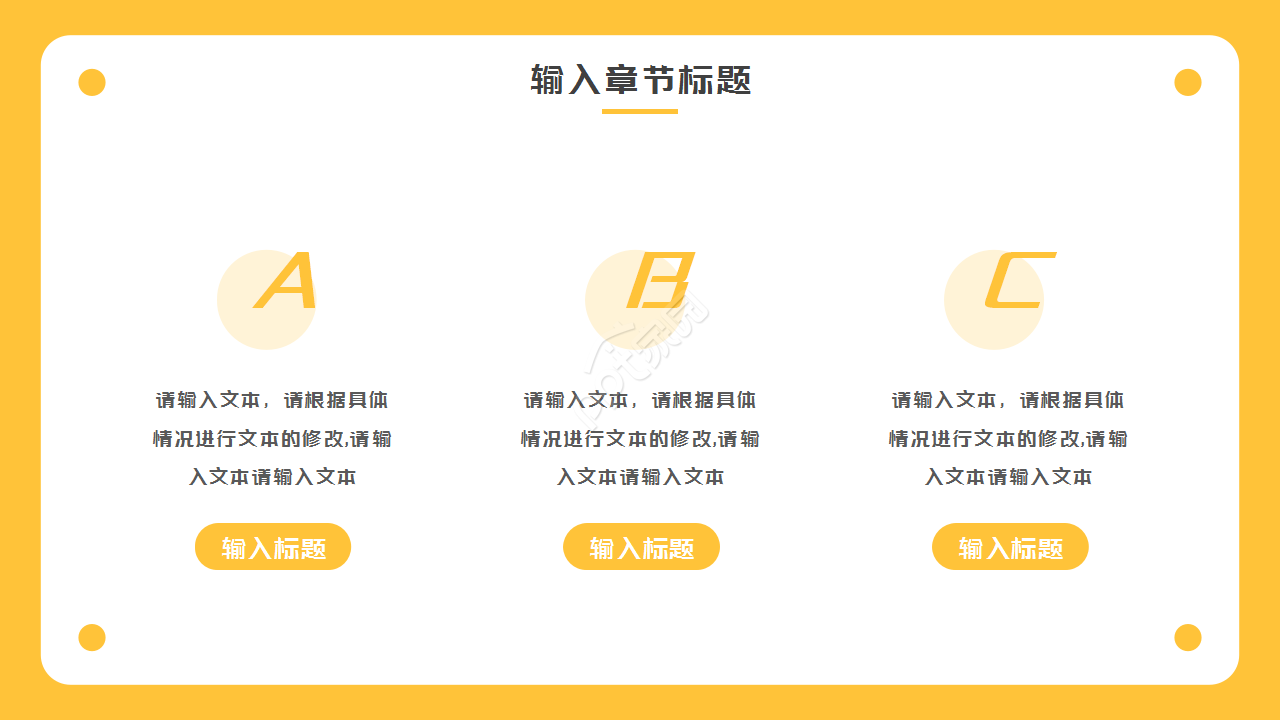 黄色简约时尚教师教学教学课件PPT模板