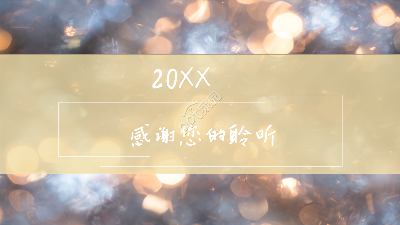 唯美光点简约商务年终工作汇报企业宣传PPT模板