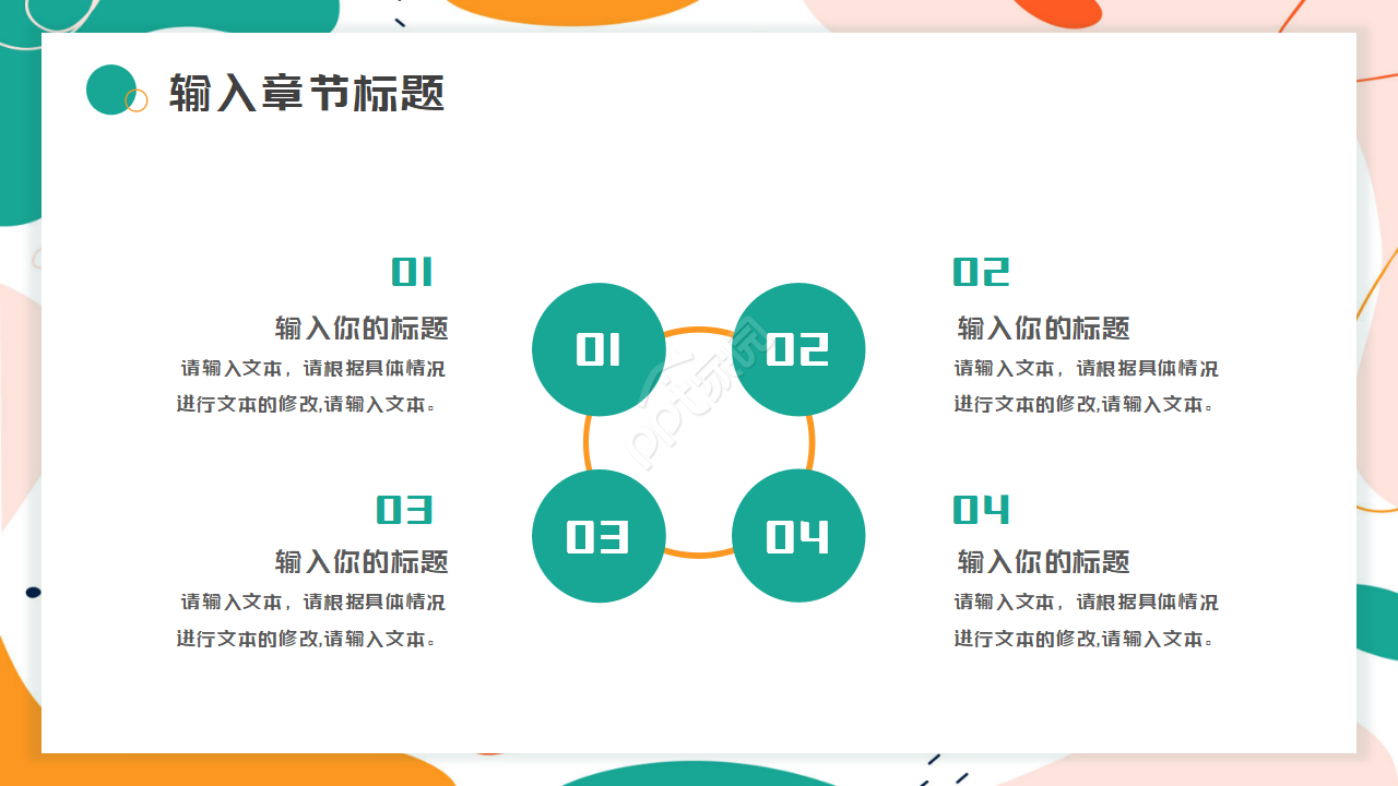 教育实习生活ppt模板