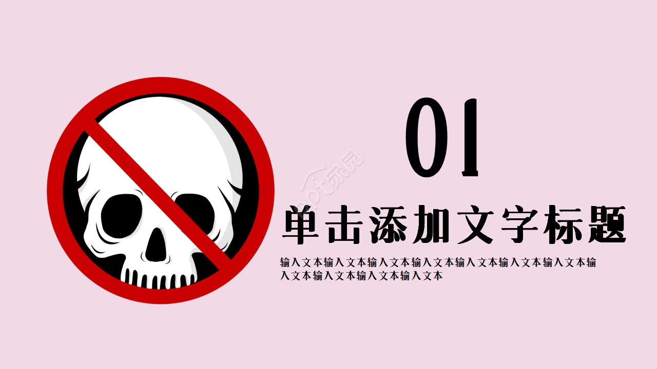 禁毒教育宣传活动ppt模板