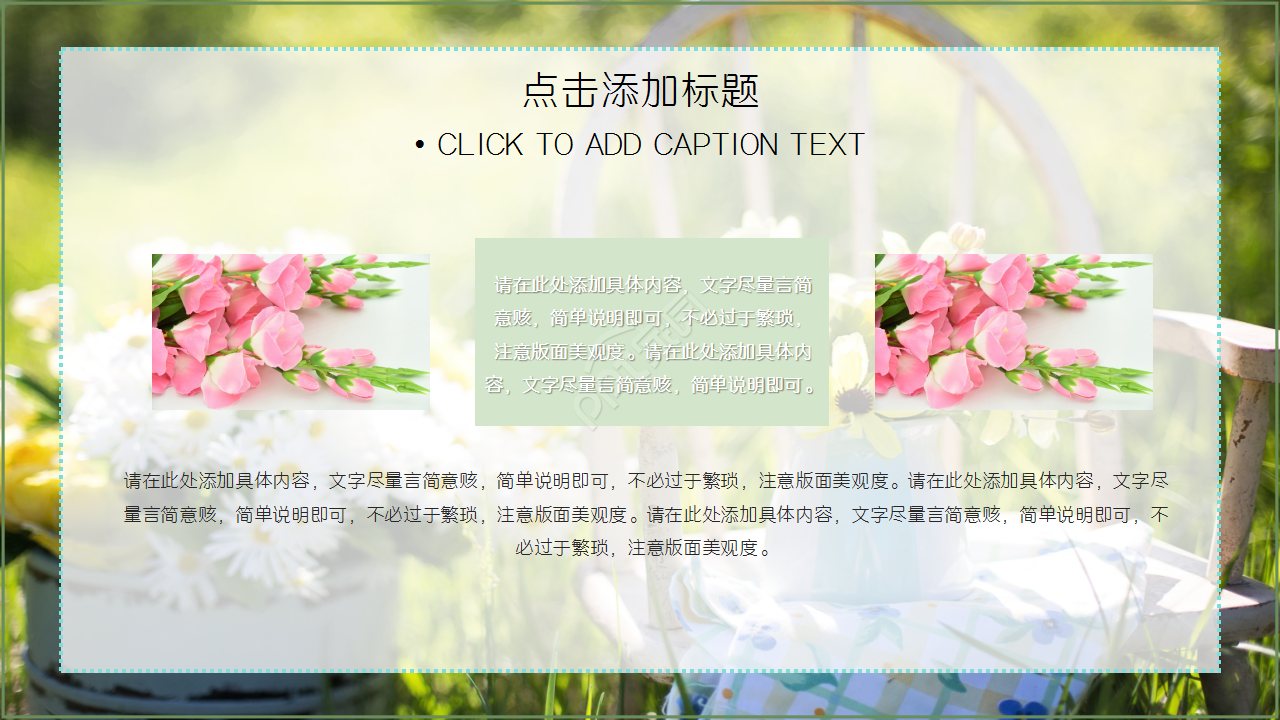 通用淡雅简约小清新花朵工作汇报ppt模板