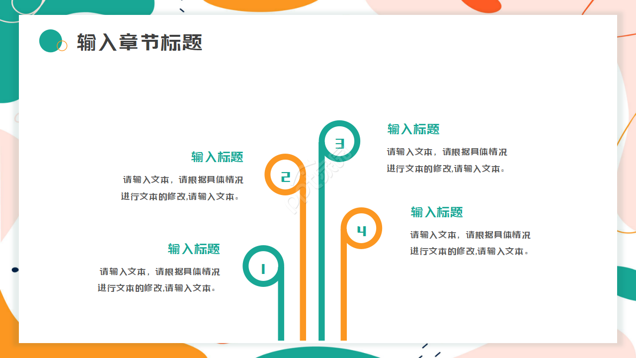 教育实习生活ppt模板