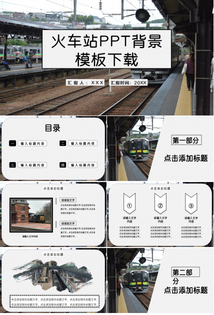 火车站风景图文艺风格商务合作PPT背景模板