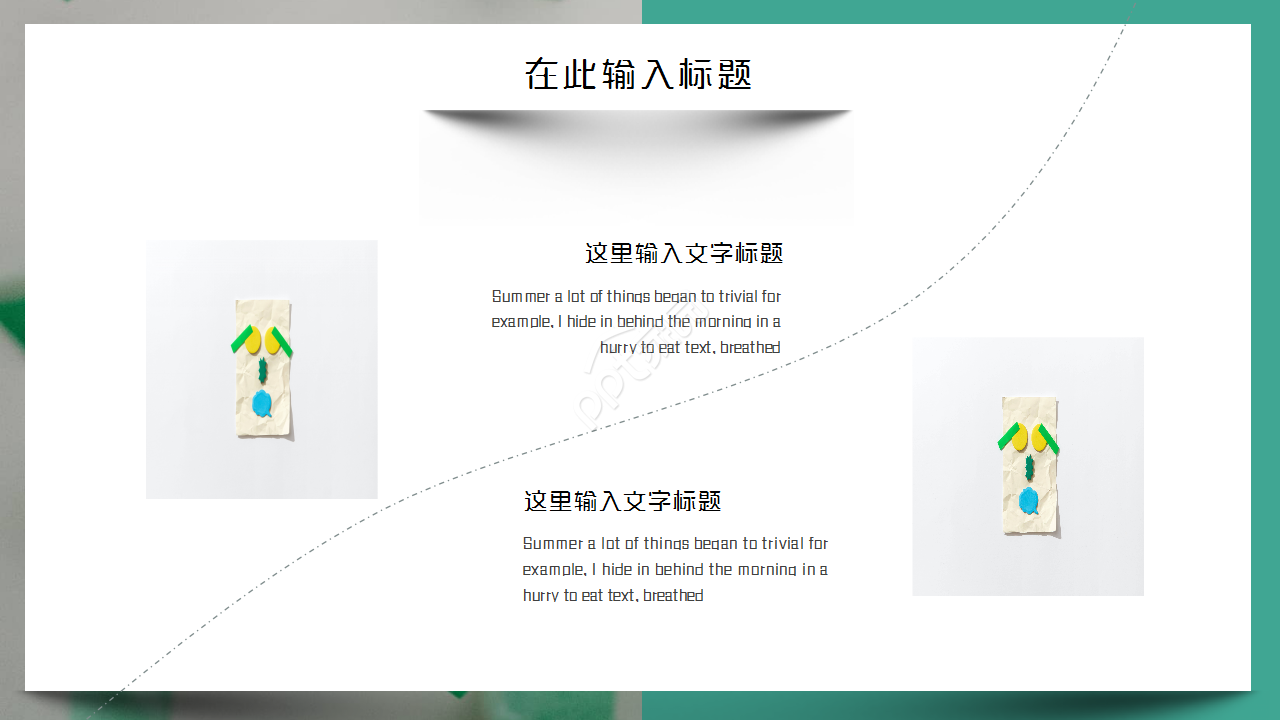 素雅绿色剪纸小清新教育培训部门汇报ppt模板