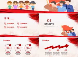 红色卡通学习党史走好新时代长征路党政教育通用ppt模板下载推荐