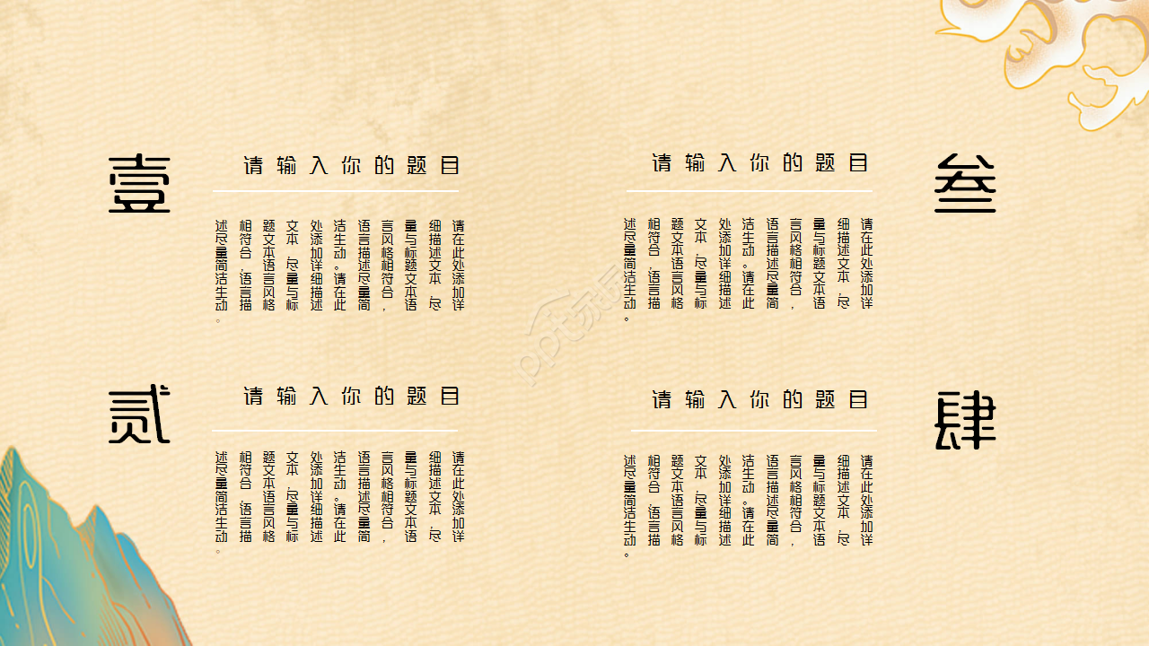 唯美复古创意花绘背景中国风企业规范通用PPT模板