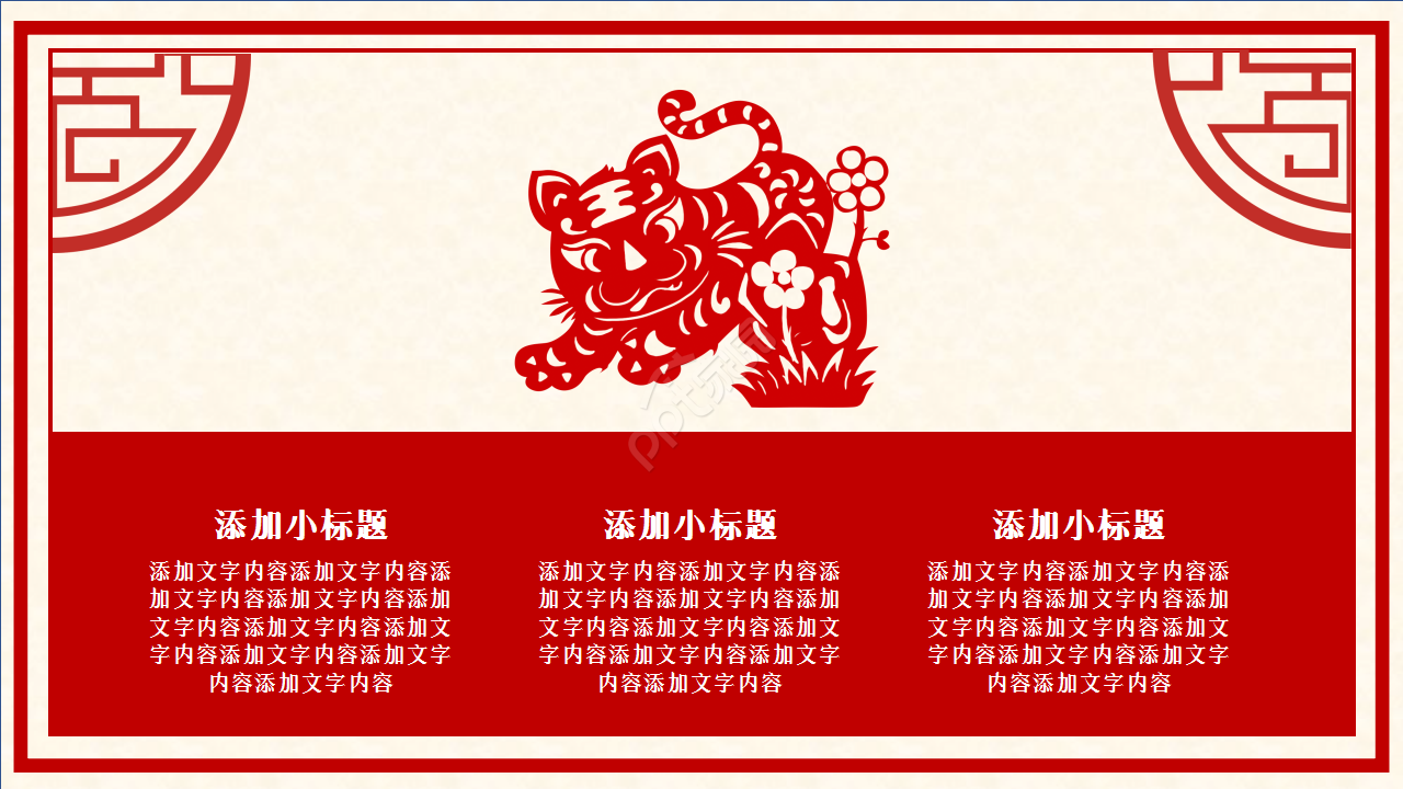 红色中国风剪纸春节习俗介绍节日庆典ppt模板