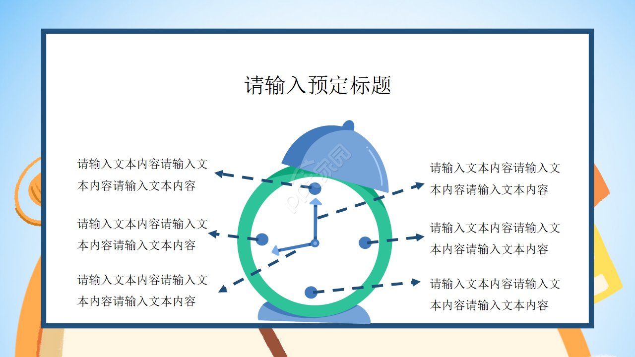 认识时间ppt课件模板