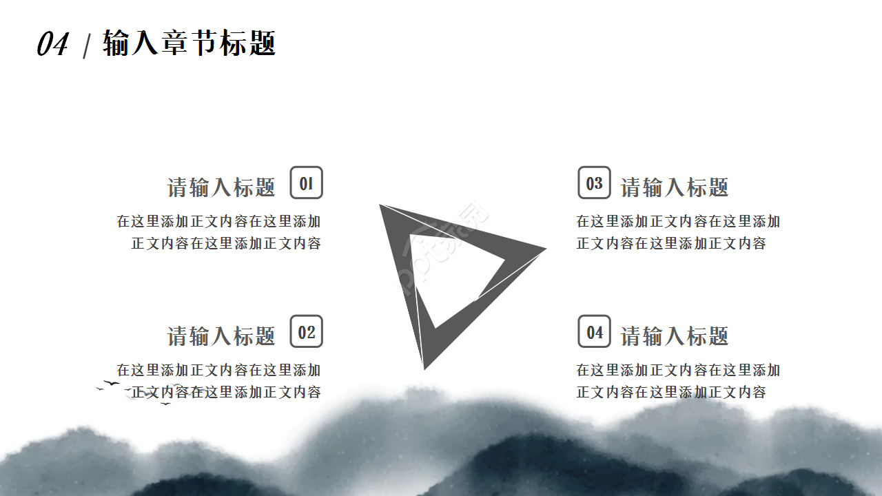 古风求职竞聘自荐信水墨自我介绍ppt模板