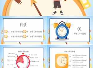 认识时间ppt课件模板下载推荐