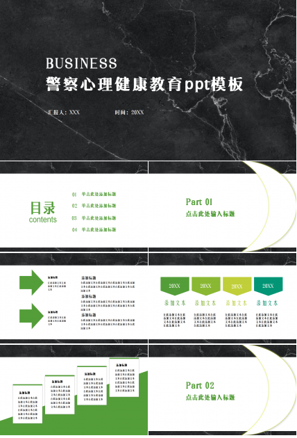 警察心理健康教育ppt模板