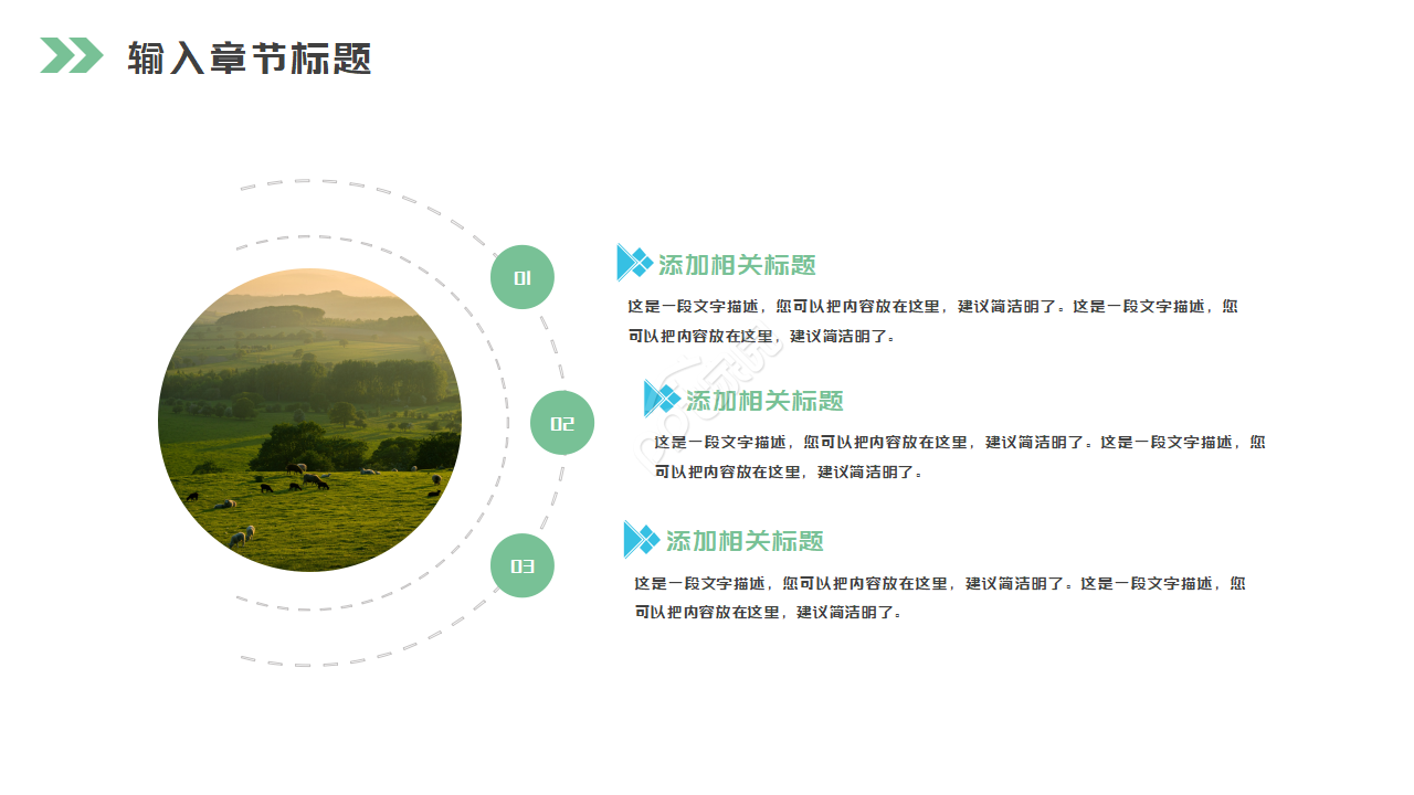 简约新农村建设城镇介绍PPT模板