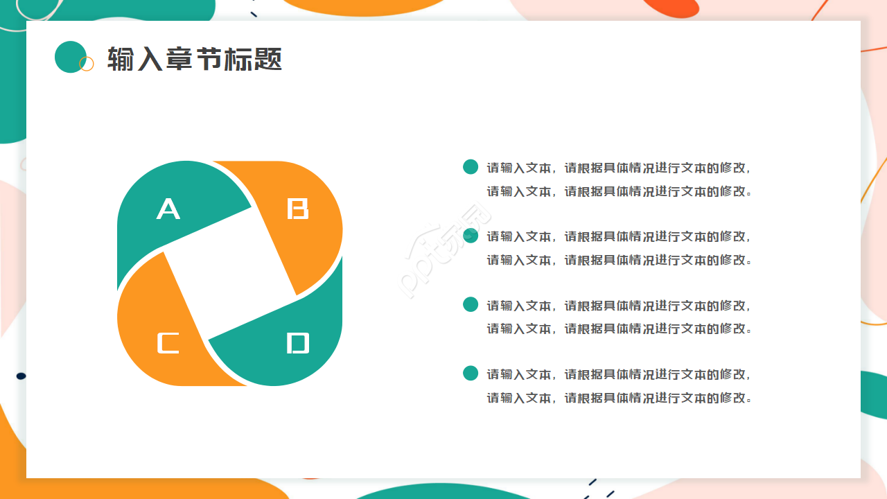 教育实习生活ppt模板