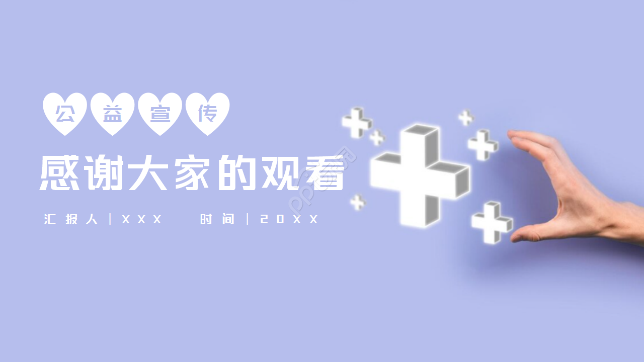 公益志愿者工作汇报ppt模板