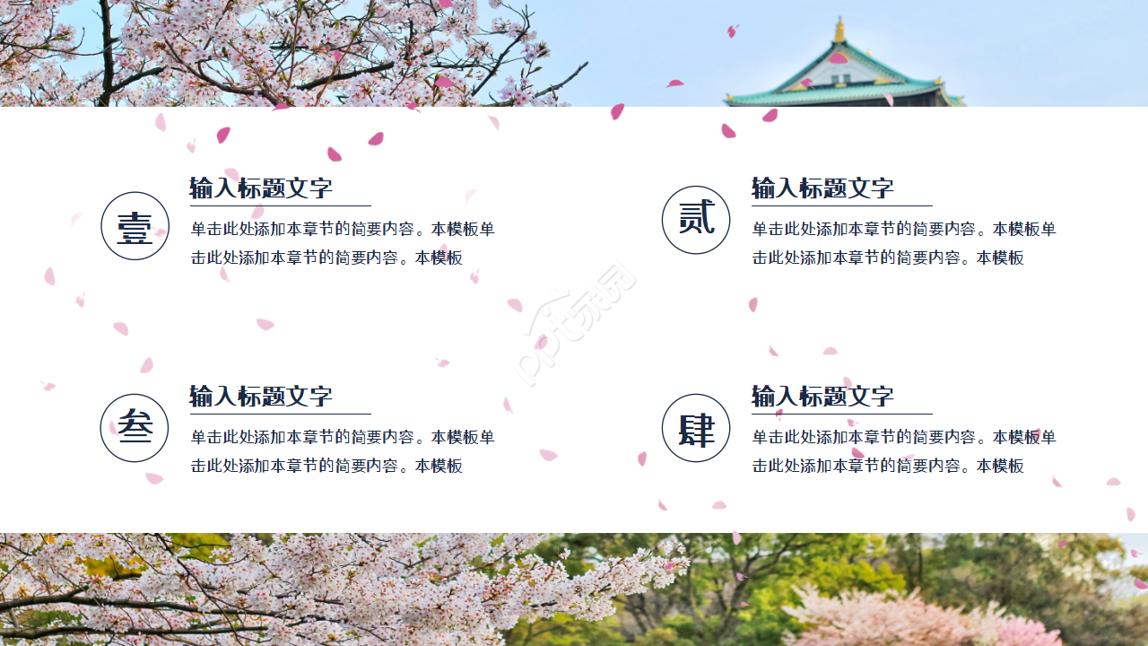 日式和风充满艺术感ppt模板