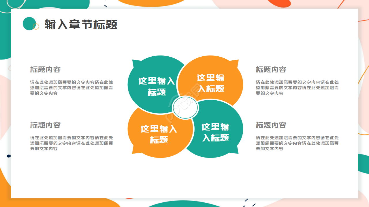 教育实习生活ppt模板