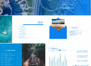 团队协作蓝色清爽产品介绍ppt模板下载推荐