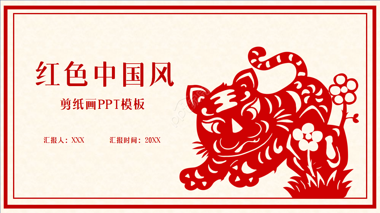 红色中国风剪纸春节习俗介绍节日庆典ppt模板