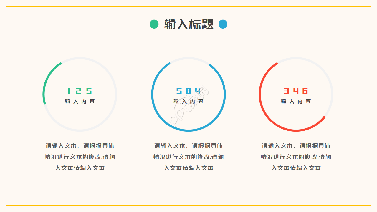 多彩教育动员会ppt模板