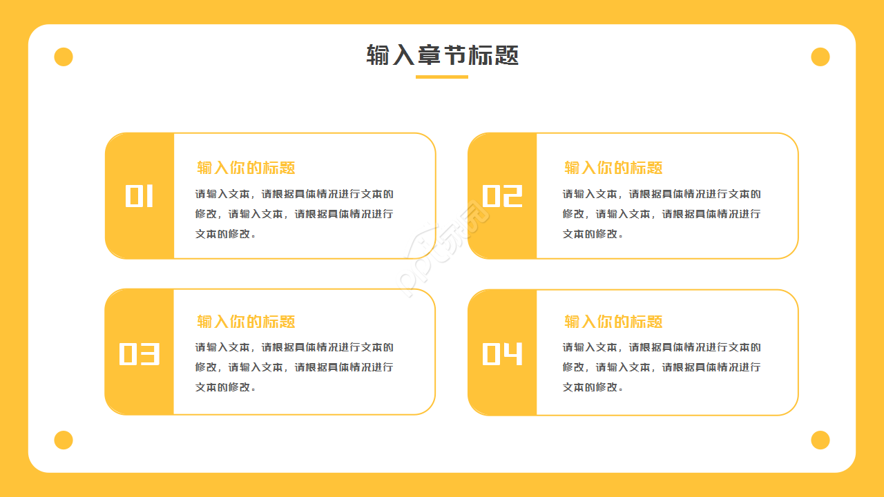 黄色简约时尚教师教学教学课件PPT模板