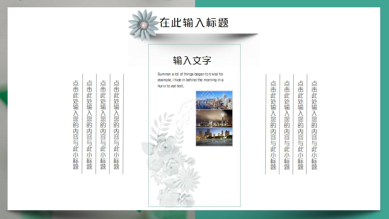 素雅绿色剪纸小清新教育培训部门汇报ppt模板