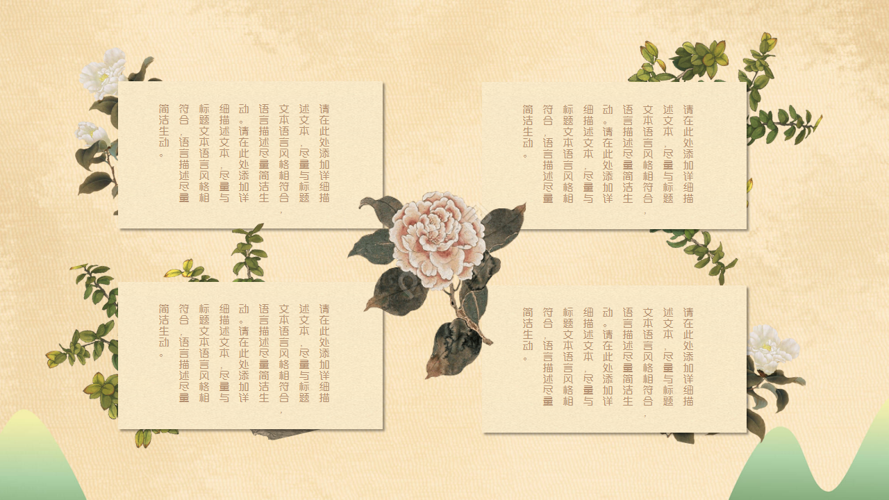 唯美复古创意花绘背景中国风企业规范通用PPT模板
