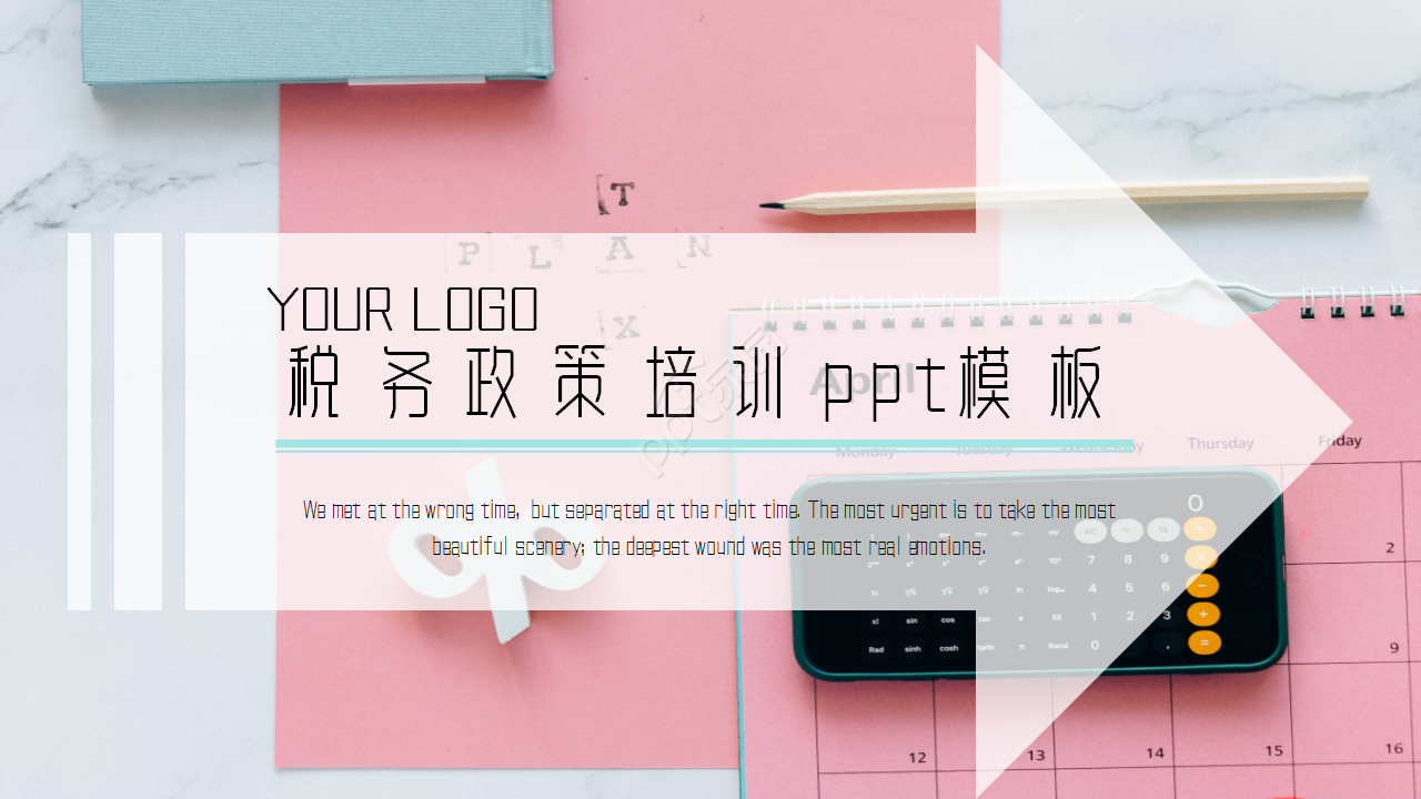 税务政策培训时尚清新工作汇报ppt模板下载推荐