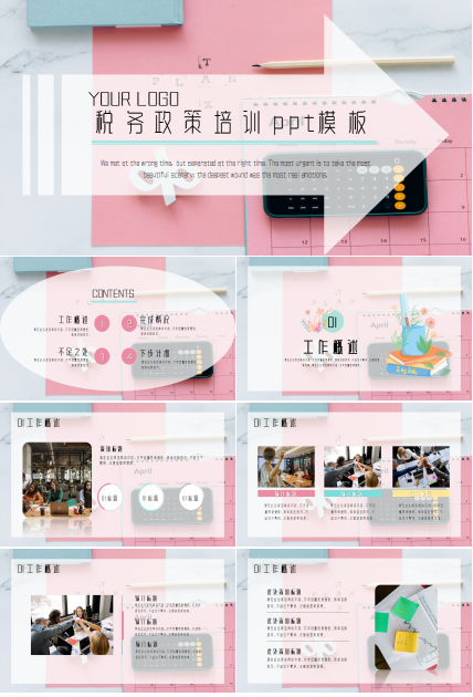 税务政策培训时尚清新工作汇报ppt模板