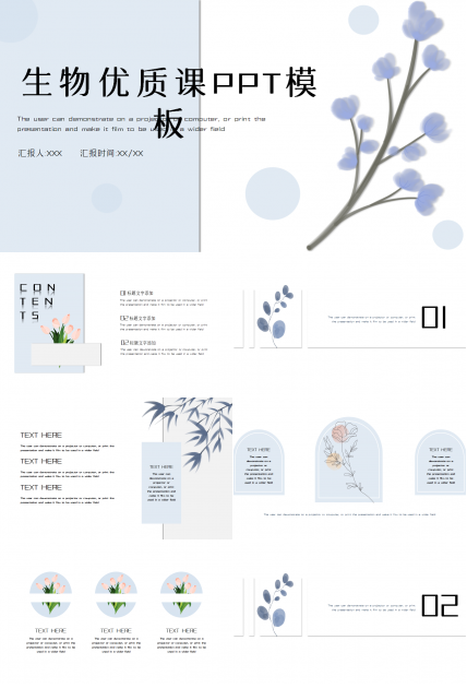 生物优质课说课教育培训教学课件ppt模板