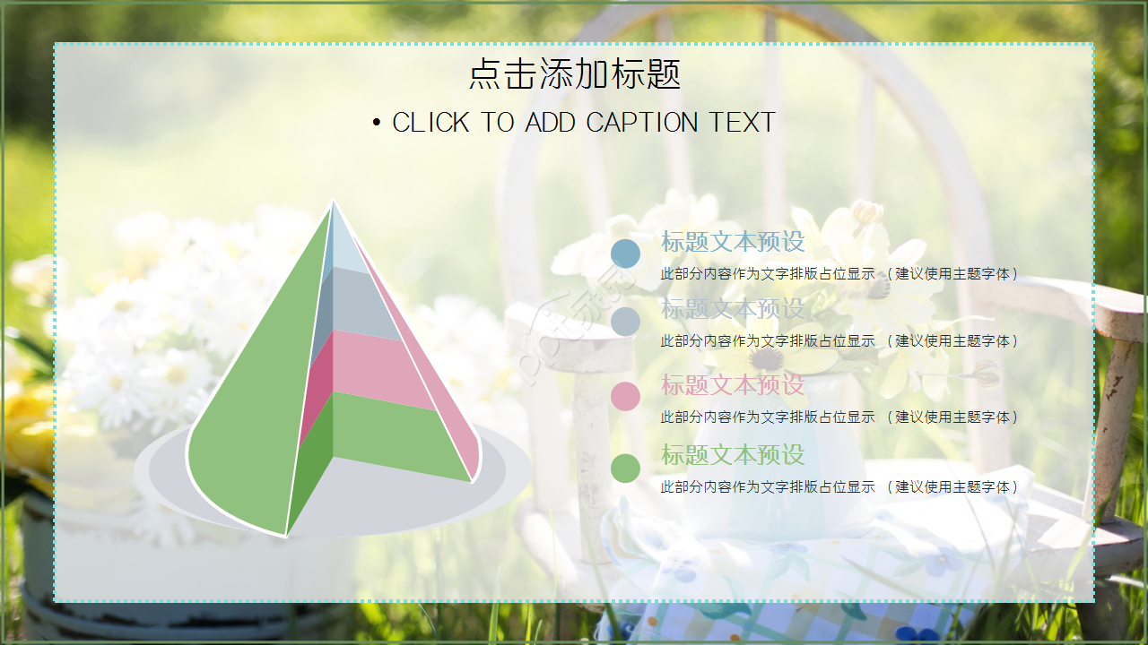 通用淡雅简约小清新花朵工作汇报ppt模板