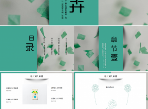 素雅绿色剪纸小清新教育培训部门汇报ppt模板下载推荐