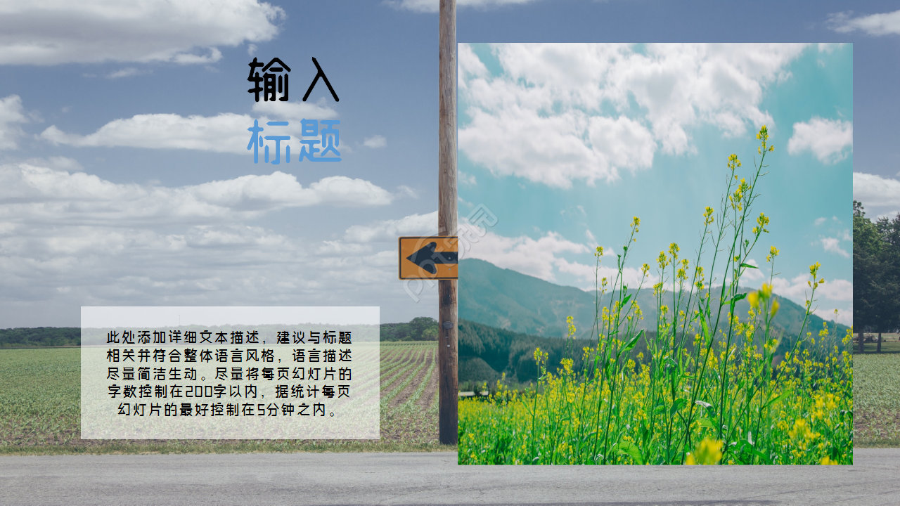 乡村旅游主题时尚清新内容宣传工作汇报ppt模板