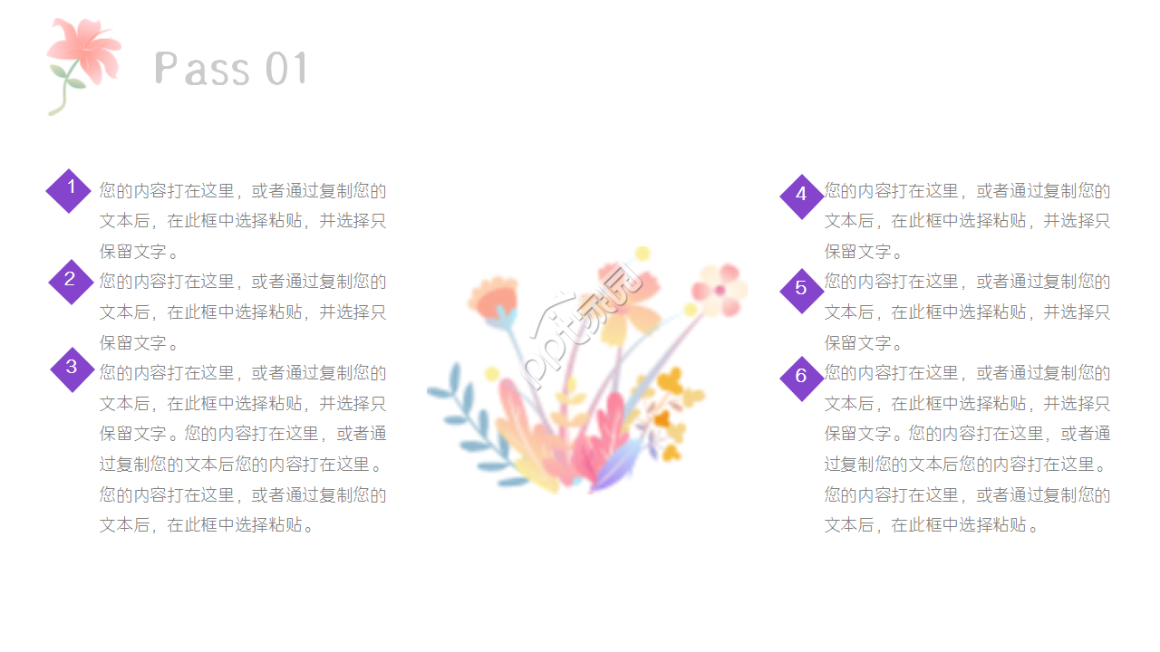唯美手绘花朵水彩画小清新企业规范工作汇总ppt模板