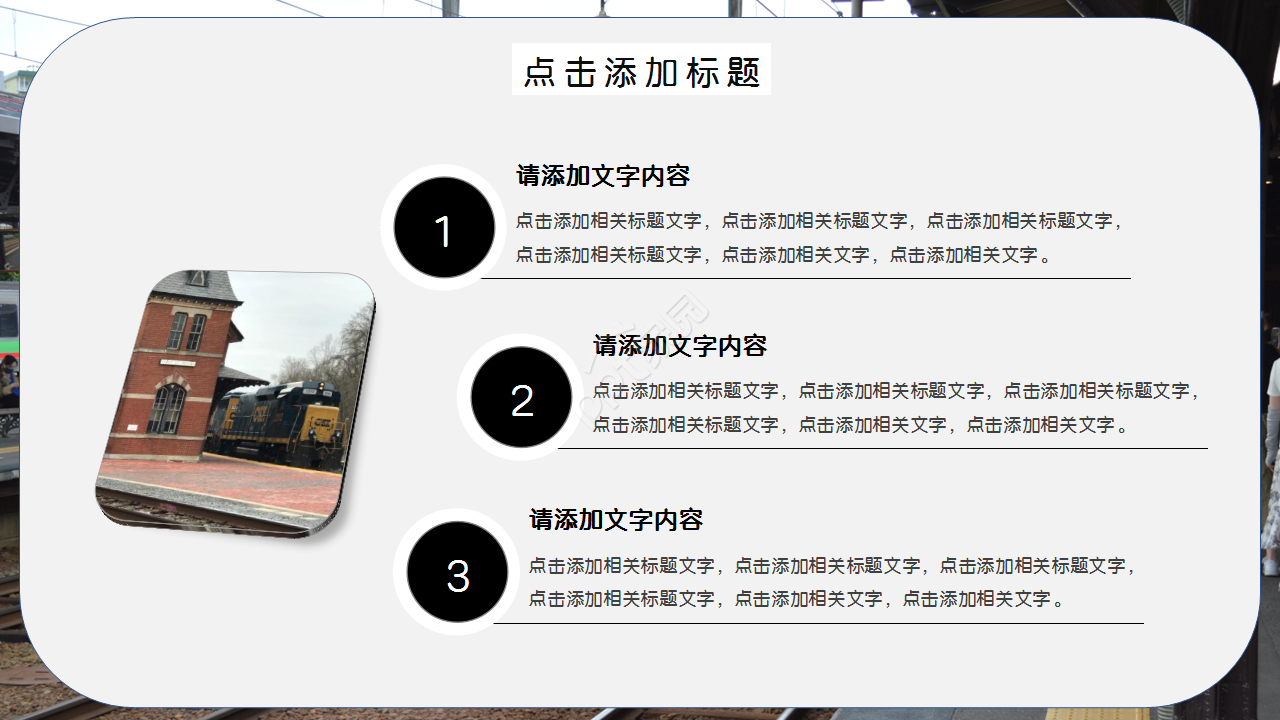 火车站风景图文艺风格商务合作PPT背景模板
