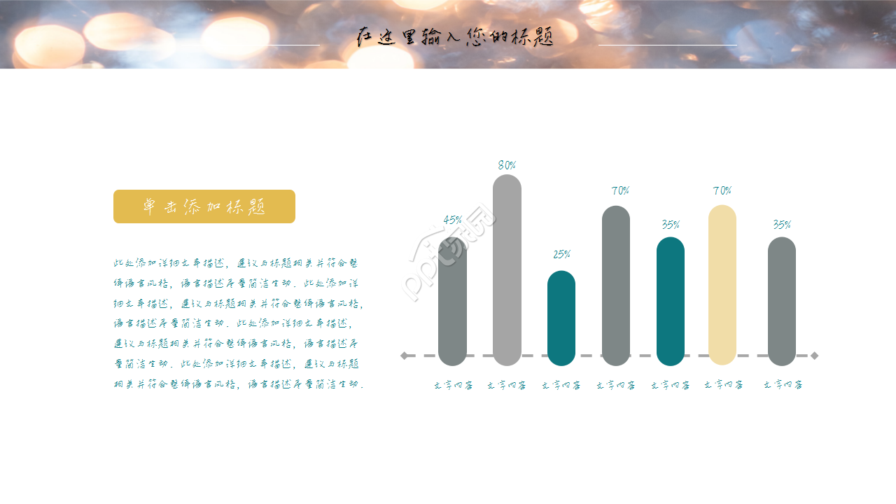 唯美光点简约商务年终工作汇报企业宣传PPT模板